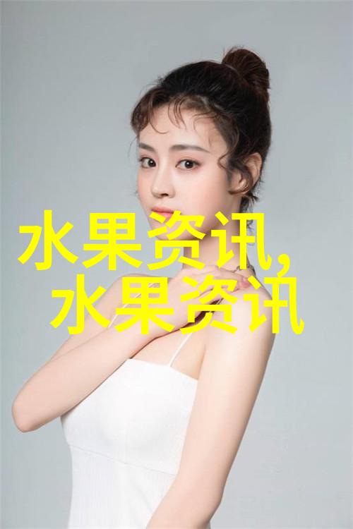 加快玉露香梨的产业发展