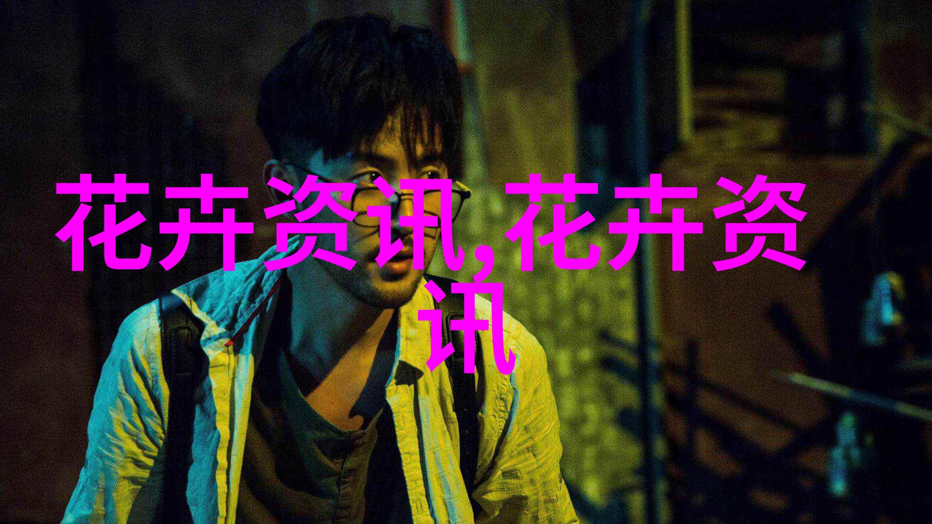 金玉满堂指的是那四种花卉