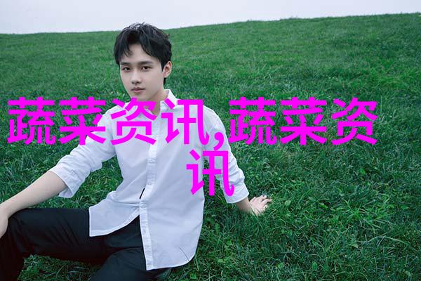 芦笋病虫害的发生与防治